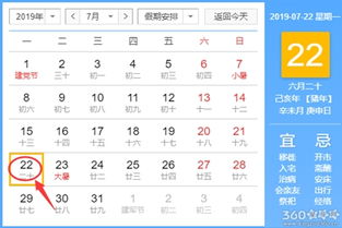 黄道吉日查询 2019年7月22日黄历 