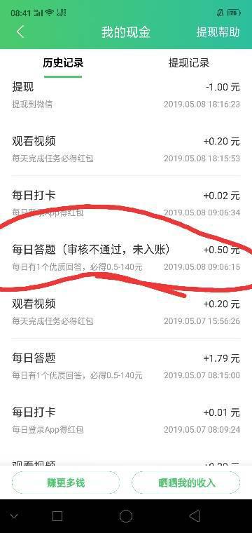 为什么很多我的钱未入账，审核未通过，这个问题怎么解决。