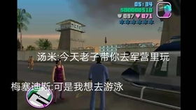 GTA大白罪恶都市剧情篇21,电影厂任务上 上校的女儿居然