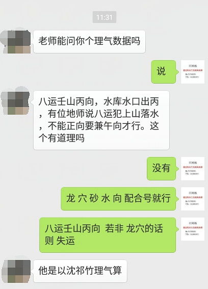 看风水多少钱与看病多少钱 网聊理气断风水 