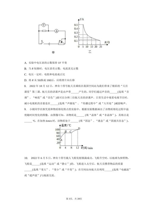 2023年广东省茂名市高州重点中学中考物理二模试卷 普通用卷 含答案 