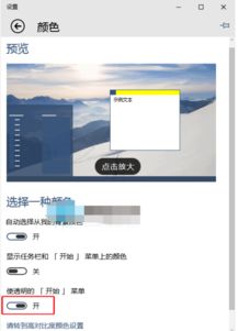 win10状态栏设置透明度