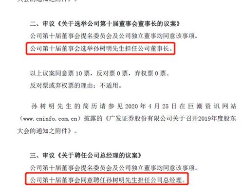 广发证券公告高管换届,一举一动引关注,粤民投入主几成定局