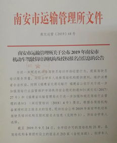 学车要找正规报名点 外省驾考 包过 不靠谱 ――南安公布2019年驾培机构及授权报名点信息