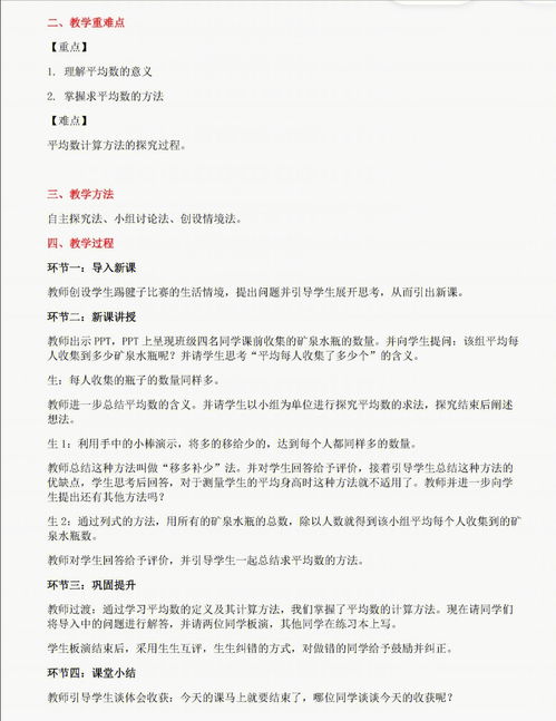 小学数学面试备课教案模板案例 