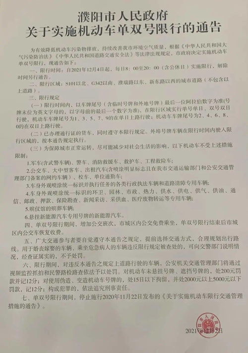 单双号限行 河南多地发布通告