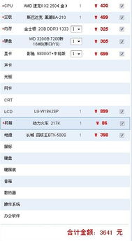 帮忙看看这电脑要多少钱 