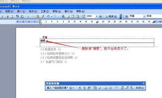 使用WPS word编辑文档时,开头总是有摘要两个字 如图 ,怎么去除 