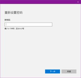 win10删除电脑微软账号密码忘记了