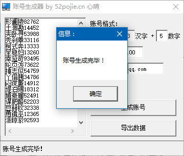 账号生成器 V1.0.1 绿色中文版 