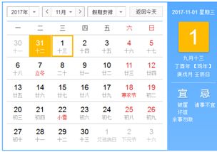 2017年11月日历表 