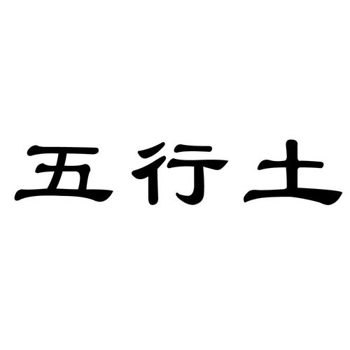 年份查五行，2020至2030年五行对照表