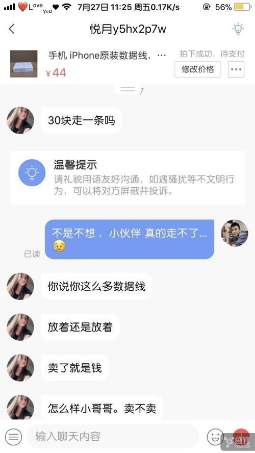 在直播平台上会遇到骗子么？要怎么办？