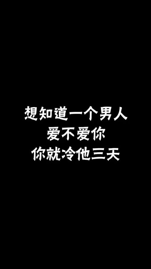 想知道一个男人爱不爱你,就用这个方法 