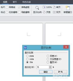 Word或wps使用技巧 