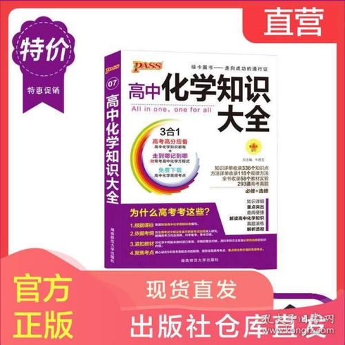 绿卡图书 特价高中化学知识大全 高一高二高三高考复习辅导资料