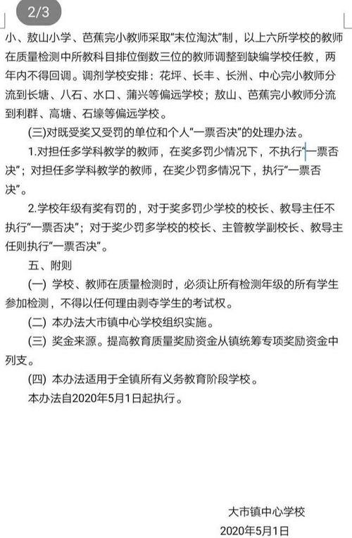 一个原因,中小学教师不得评先评优 晋升职称,还被 发配边疆