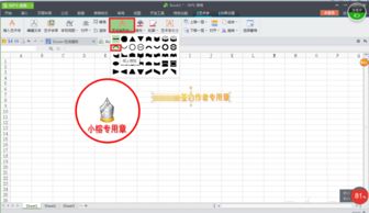 WPS打造图章的具体操作