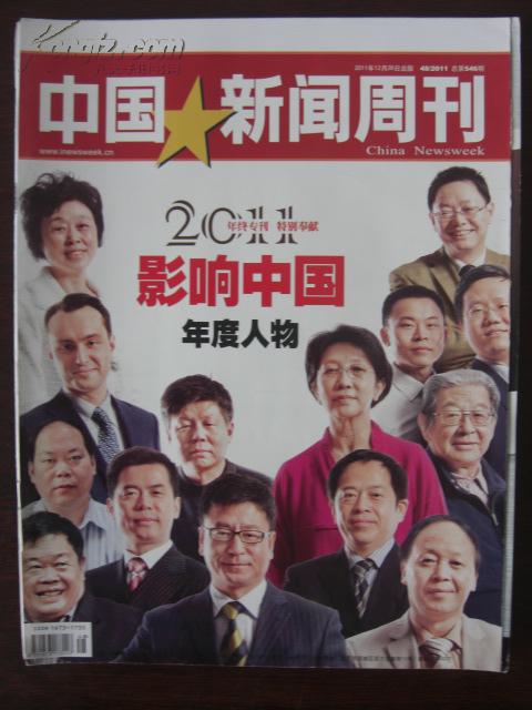 时政新闻 时政社会 期刊 