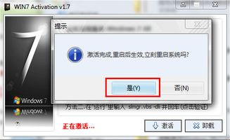 怎样激活Windows 7旗舰版？ 1