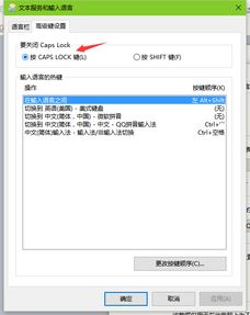 win10如何设置capslock