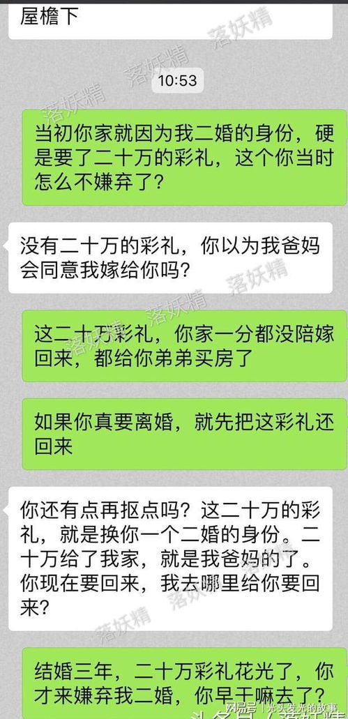 结婚三年,二十万彩礼花光了,你才来嫌弃我二婚,早干嘛去了