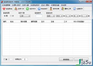 宝宝取名软件专家版下载 宝宝取名软件破解版下载 