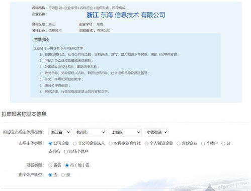 在杭州注册一家公司,需要准备哪些材料