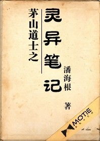 道士诡异名言  禹锡名言？