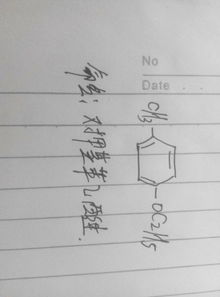 苯上同时连有一个甲基,醛基,羟基怎么命名 
