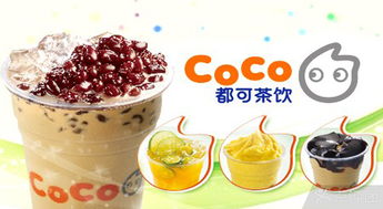 coco奶茶店加盟店排行榜全国奶茶店排行榜全国奶茶店十大排行榜