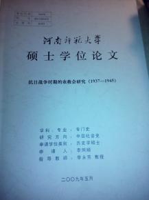 河南,本科生,毕业论文,师范大学