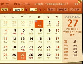 我是98年1月27日出生的,公历生日是 