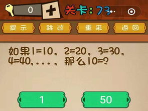 如果1 10,2 20,3 30,4 40,...,那么10 微信最强大脑大乱斗73关攻略 游戏吧 