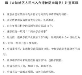 大陆地区人民出入台湾地区申请书应该怎么填写 