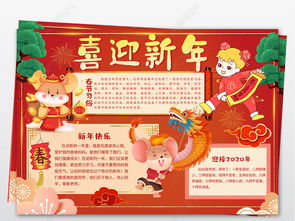 新年快乐春节小报电子小报节日鼠年寒假手抄报模板图片下载 
