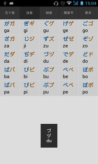 日语五十音发音字母表下载