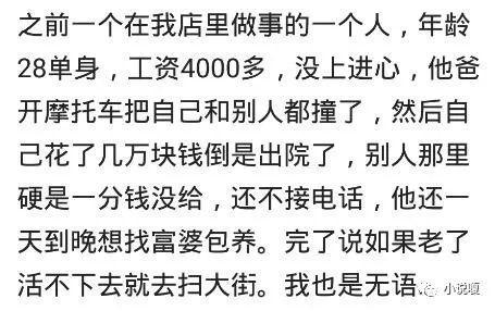 你有没有见过很穷还不上进的人 48岁了,月薪1200,还不慌不忙