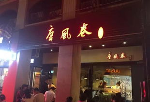 土命餐饮店名字