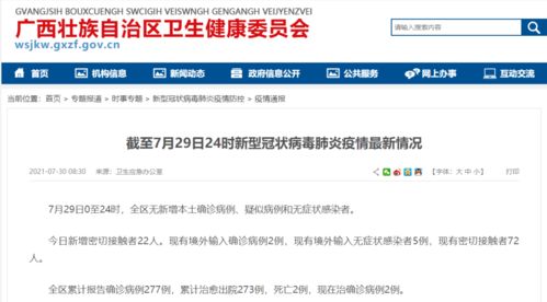 桂林新增外地协查的密接者7人 接种疫苗也会感染 回应来了