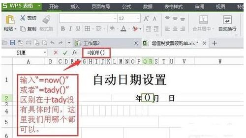 怎么设置WPS表格的自动日期 