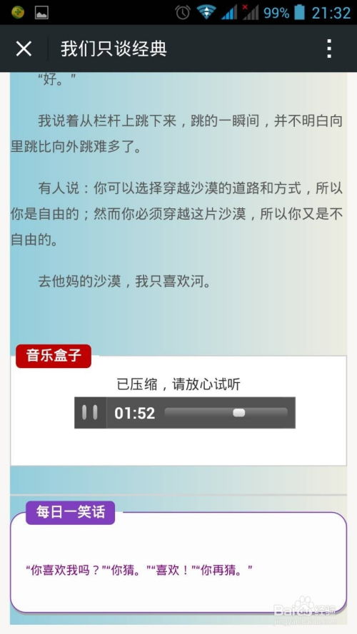 如何在微信公众号平台中添加音乐 