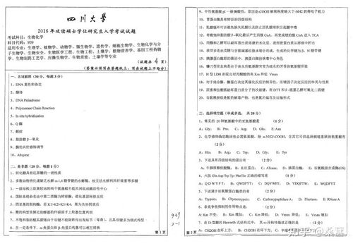 四川大学生物学考研经验分享