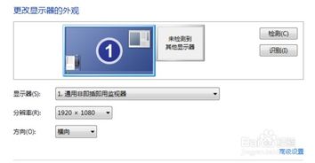 怎样调整第2个屏幕的分辨率