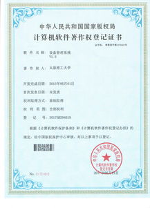 广东省作品著作权登记系统