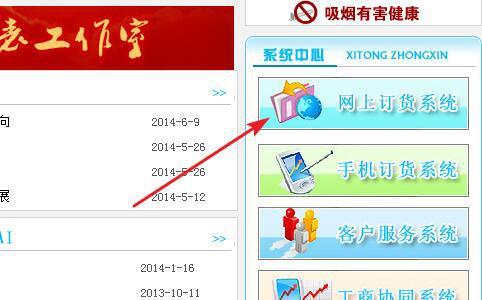 “中国烟草网上订货平台：官方指南与操作流程” - 2 - 635香烟网