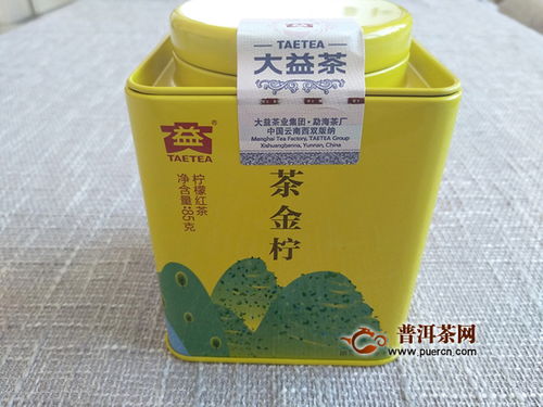 柠檬香飘飘 试饮2019年大益茶金柠柠檬红茶