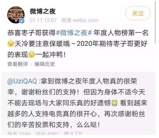 微博之夜年度人物第一名UZI, 查无此人 ,电竞玩家全被耍了