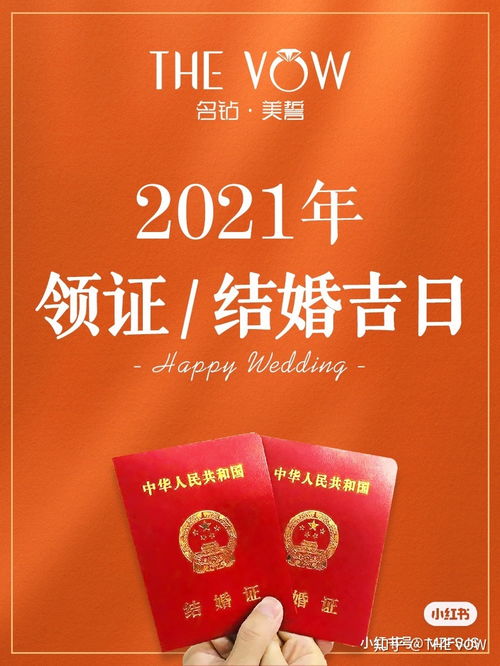 结婚吉日选什么日子好（免费选结婚吉日，让你的婚礼更加幸福吉祥）