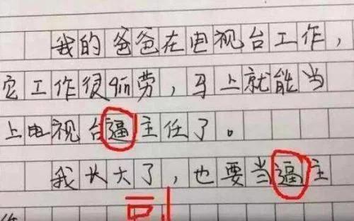 小学生答题奇葩 错别字 连读笑趴网友 不学相声真是可惜了